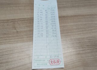 飛田新地お給料明細をリアル公開　～8時間112,500円～